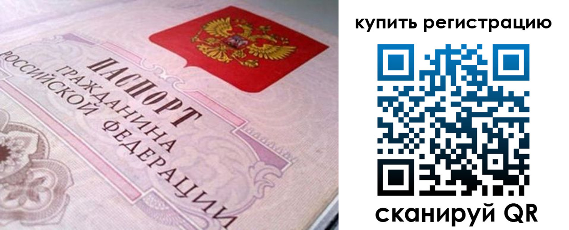 прописка регистрация в Тольятти