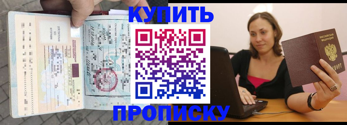 прописка в квартире в Тольятти