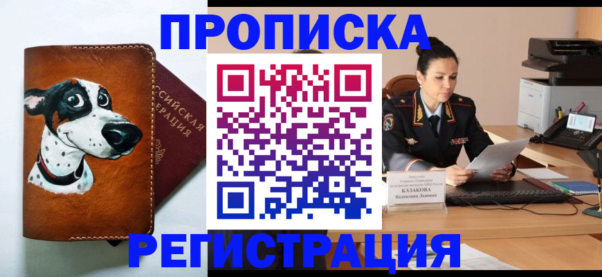 прописка в Тольятти
